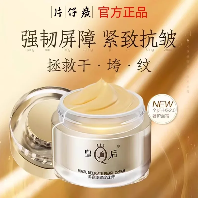 Skincare Queen - Nowy Oryginalny Krem PZH Queen Pientzehuang